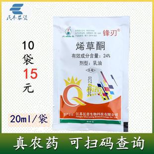 24%烯草酮苗后茎叶处理除草剂春大豆田一年生禾本科杂草锋刃