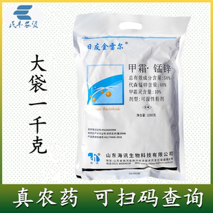 日友金雷尔58%甲霜灵锰锌代森锰锌霜霉病杀菌剂甲霜锰锌甲霜猛锌