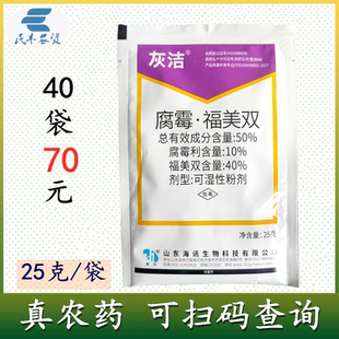 灰洁50%腐霉·福美双番茄灰霉病农用杀菌剂农用农药腐霉利25克
