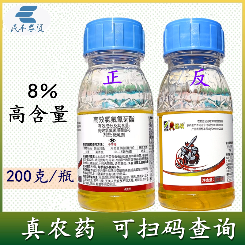 金速战8%高效氯氟氰菊酯微乳剂 高效氯氟氰菊脂 农药菜青虫杀虫剂
