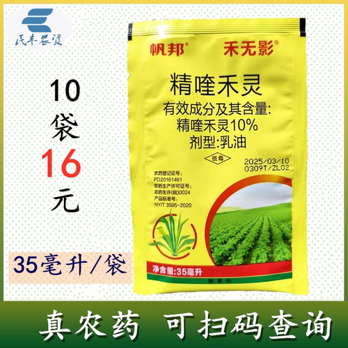 帆邦10%精喹禾灵精奎禾灵精喹灵禾精喹和灵 大豆田尖叶杂草除草剂