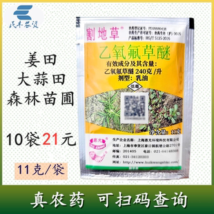 割地草24%乙氧氟草醚姜田森林苗圃大蒜田农药除草剂10ml