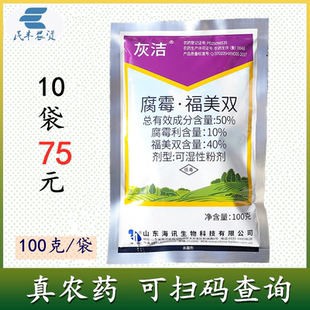 灰洁50%腐霉·福美双番茄灰霉病农用杀菌剂农用农药腐霉利
