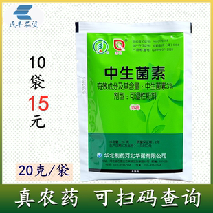华北制药群达3%中生菌素黄瓜细菌性角斑病杀菌剂农药农资正品包邮