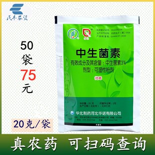 群达3%中生菌素杀菌剂猕猴桃溃疡病黄瓜细菌性角斑病杀菌剂