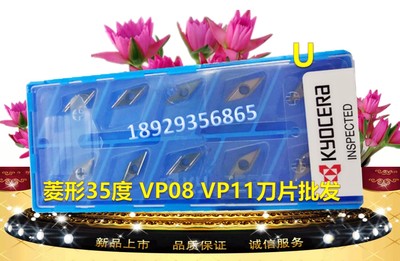 京瓷Kyocera数控刀片车刀片