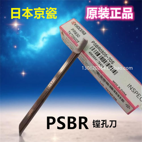 京瓷数控刀具小内径镗削 PSBR0202-50S PR930 PSBR0303-50S PR930