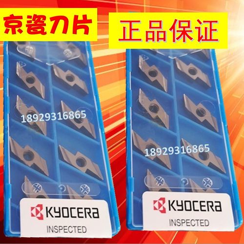 Kyocera刀片不锈钢加工后扫刀粒