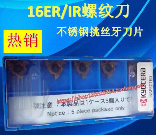 京瓷Kyocera数控刀片螺纹刀