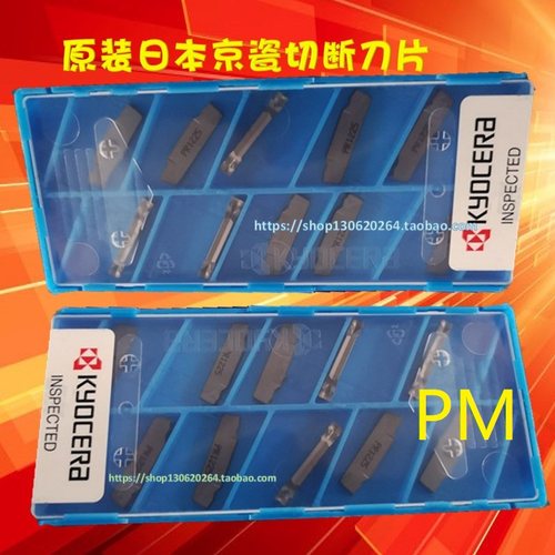 Kyocera刀片切断加工数控车刀粒