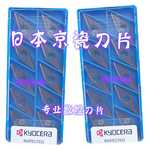 京瓷Kyocera数控刀片车刀片