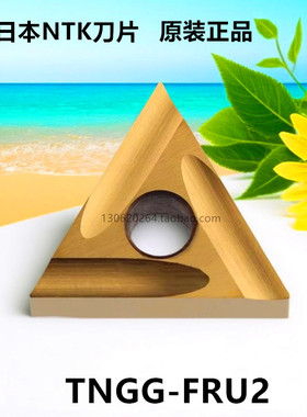 日本NTK数控刀片 TNGG160402FRU2 ZM3 DM4 TNGG160402FLU2 车刀片