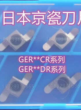 京瓷圆弧槽刀片GER300-150CR PR1025 GW15 PR1225 GEL300-150CR