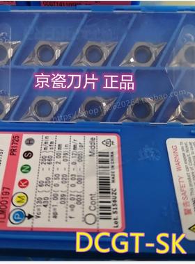 DCGT11T302MFP-SK PR1725  PR1225 PR1535 京瓷Kyocera 数控刀片