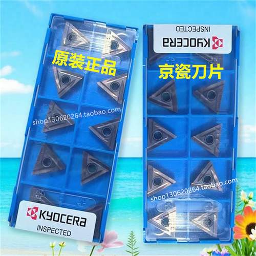 京瓷数控刀片 TNGG160402R-C PR930 PR1125 TNGG160402L-C 04R-C