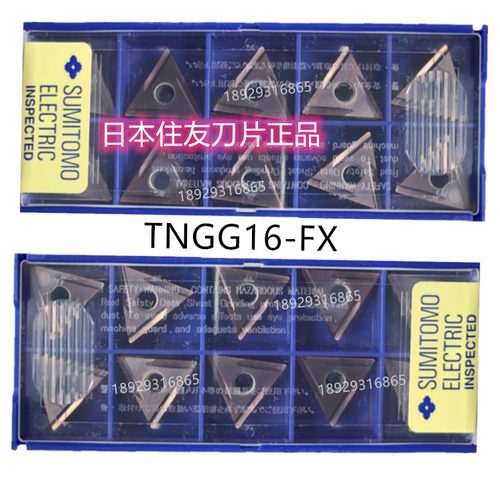 Sumitomo数控刀片外圆精车刀