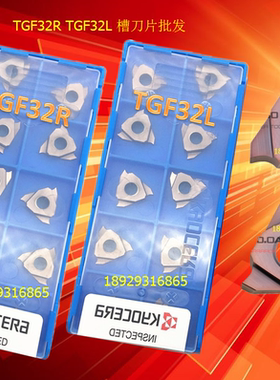 TGF32R033-005 PR930 PR1215 TGF32L033-005 KW10京瓷Kyocera槽刀