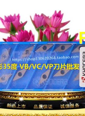 VBGT110301R-F PV720 PR930 VBGT110301L-F KW10 TN620 京瓷刀片