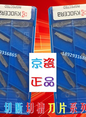 GMM3015-040V TN90 CR9025 PR930 PR915 PR905 KW10 京瓷槽刀片