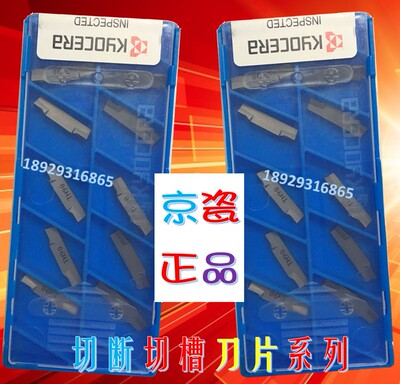 京瓷Kyocera数控刀片切槽刀