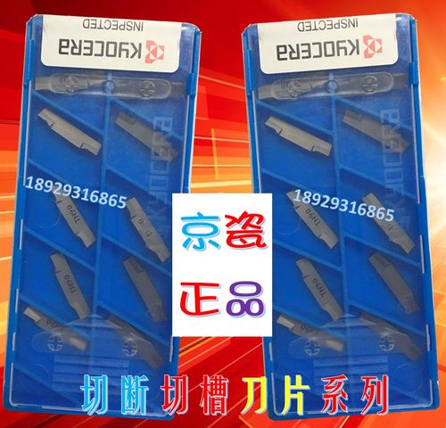 京瓷Kyocera数控刀片切槽刀