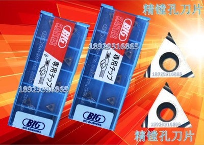 BIG精镗孔刀不锈钢加工刀粒