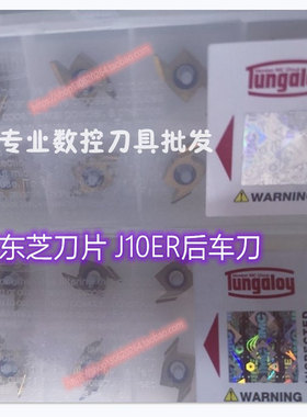日本数控刀片 J10ER015BF J740 SH725 NS9530 车床后扫刀粒