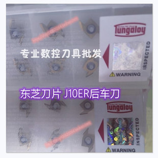NS9530 日本数控刀片 SH725 J740 车床后扫刀粒 J10ER015BF