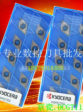 DCGT11T3003ER-J PR930 DCGT11T3003EL-J KW10 TN60 京瓷数控刀片