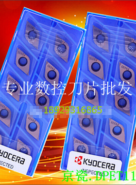 京瓷刀片 DPET11T3003R-FSF PR930 DPET11T3003L-FSF PR930 TN60