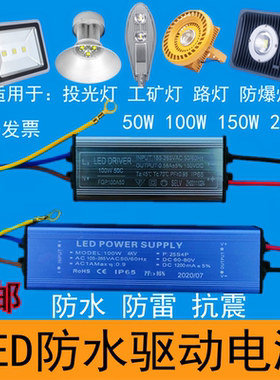 led驱动电源镇流器50W瓦投光灯防爆路灯驱动器100W恒流防水整流器
