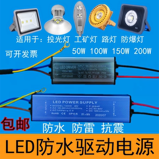 led驅動電源鎮流器50W瓦投光燈防爆路燈驅動器100W恒流防水整流器
