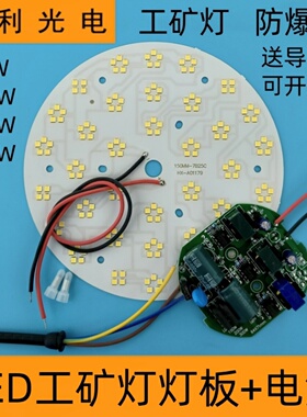 led工矿灯灯板厂房灯泡光源50w100w200w灯芯防爆灯飞碟灯圆形灯片