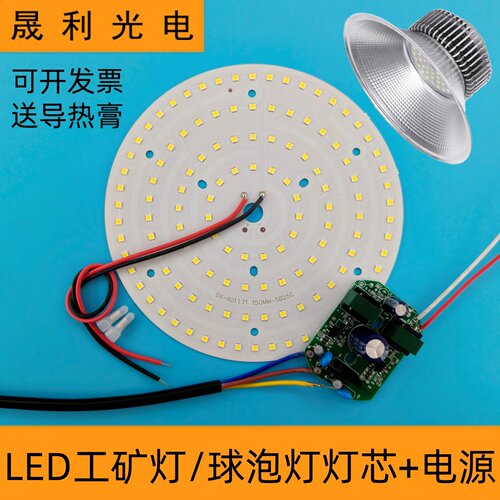 led工矿灯板防爆灯芯灯泡光源板