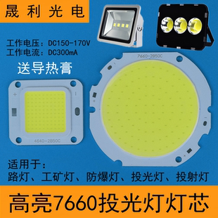 LED投光灯灯芯50W路灯工矿防爆射灯7660COB光源防水电源 驱动配件