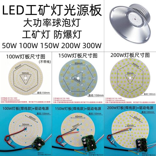 LED工矿灯光源板球泡灯芯贴片