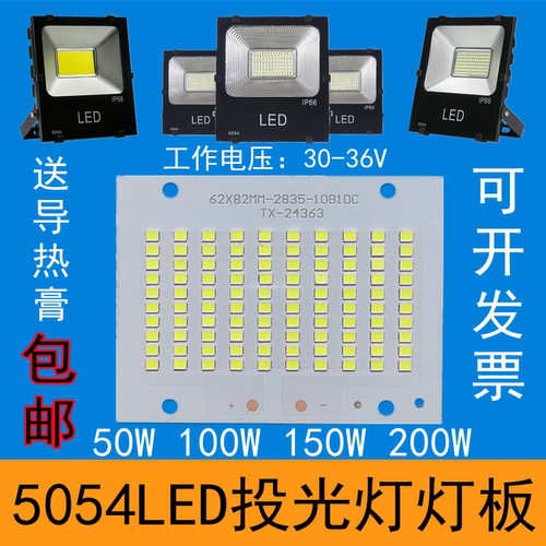 LED投光灯芯片灯珠光源板