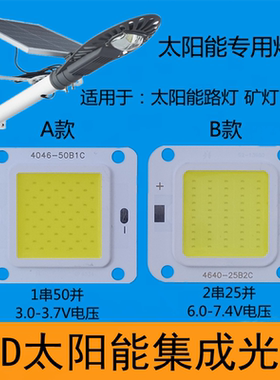 3.7Vled灯珠太阳能灯芯片投光路灯珠配件头灯灯珠3V6V7.4伏锂电池