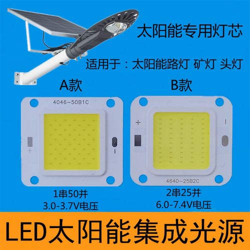 3.7VLED灯芯投光灯路灯头灯
