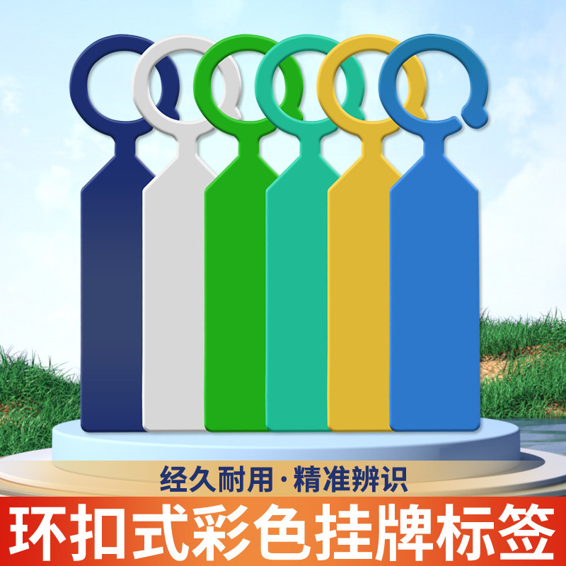 环套标签加厚塑料防水植物记号分类色卡悬挂式标记葡萄苗木花卉