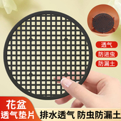 花盆网垫片底孔垫盆底防漏网底座塑料网格垫子防漏土防虫盆栽底垫