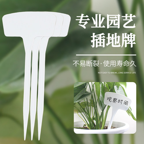 家庭园艺都在用的插地牌