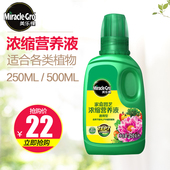 美乐棵营养液通用型多肉土月季 玫瑰绿萝绣球盆栽植物肥料水培家用