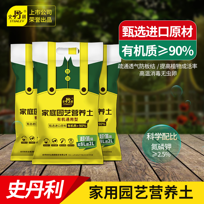 史丹利家庭园艺营养土多肉专用