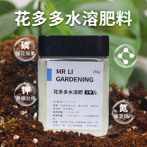 花多多肥料2号玫瑰月季水溶肥花朵朵奥绿肥家用盆栽通用1号正品