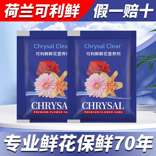 荷兰可利鲜营养液延长花期