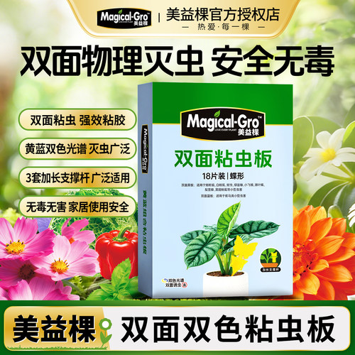 美益棵黄板蓝板粘虫板