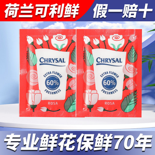 可利鲜鲜花保鲜剂营养液