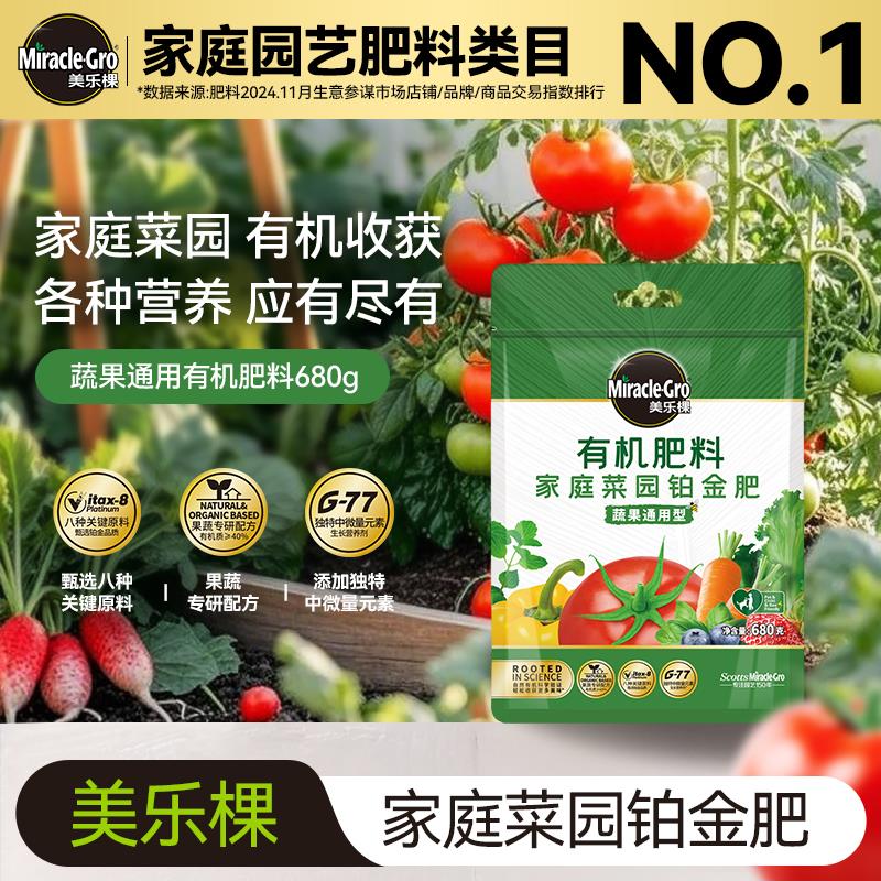 美乐棵豆粕有机肥蔬果通用家庭菜园铂金肥番茄胡萝卜草莓蓝莓肥料