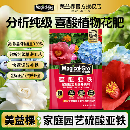 美益棵硫酸亚铁酸性花卉专用肥
